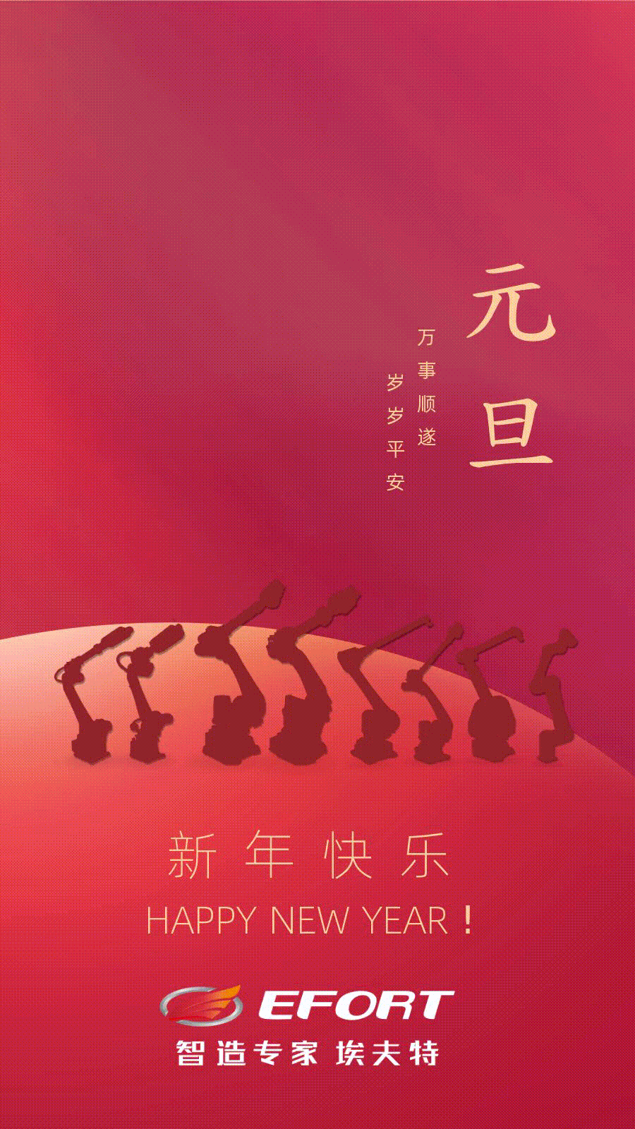 元旦海报.gif